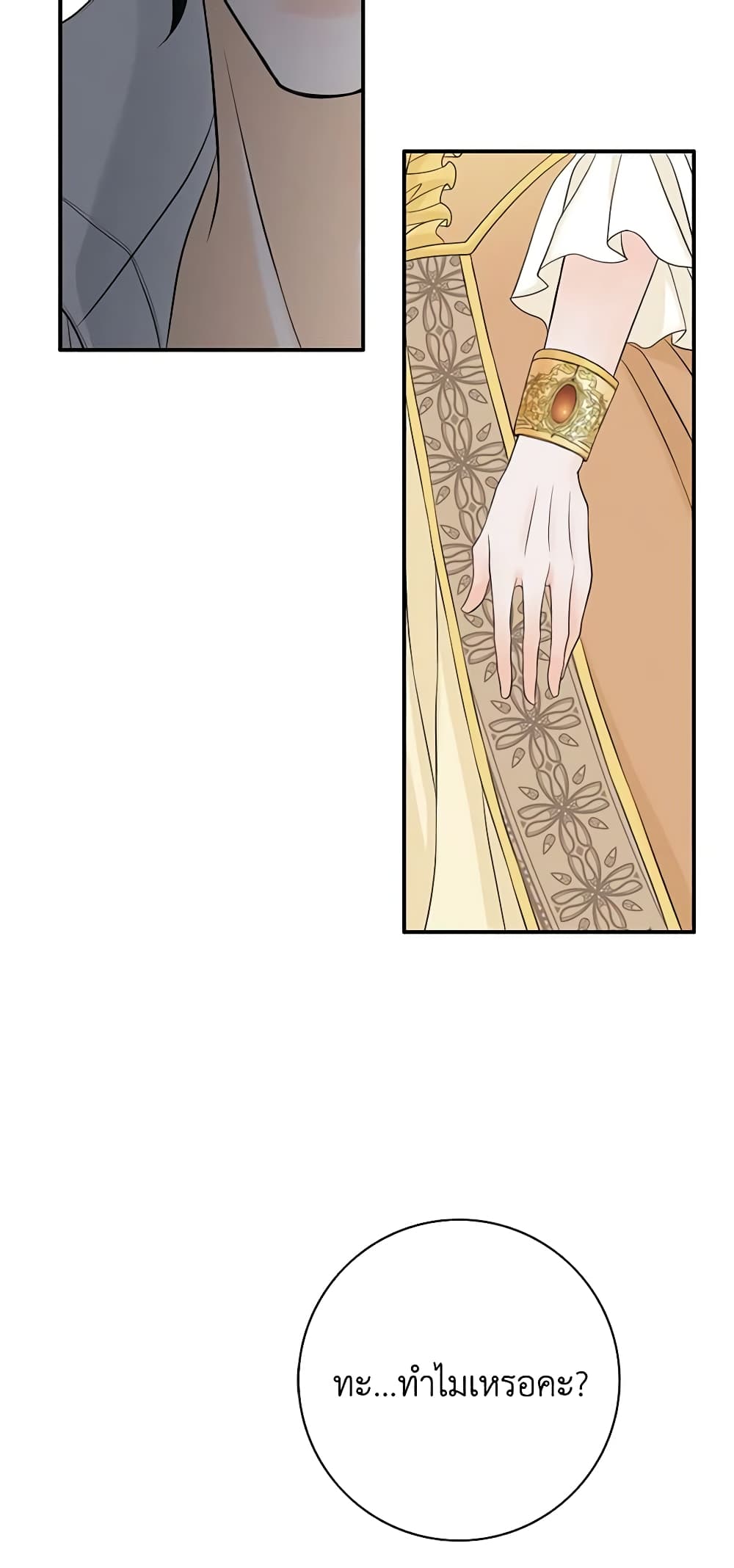 The Eighth Bride page 7