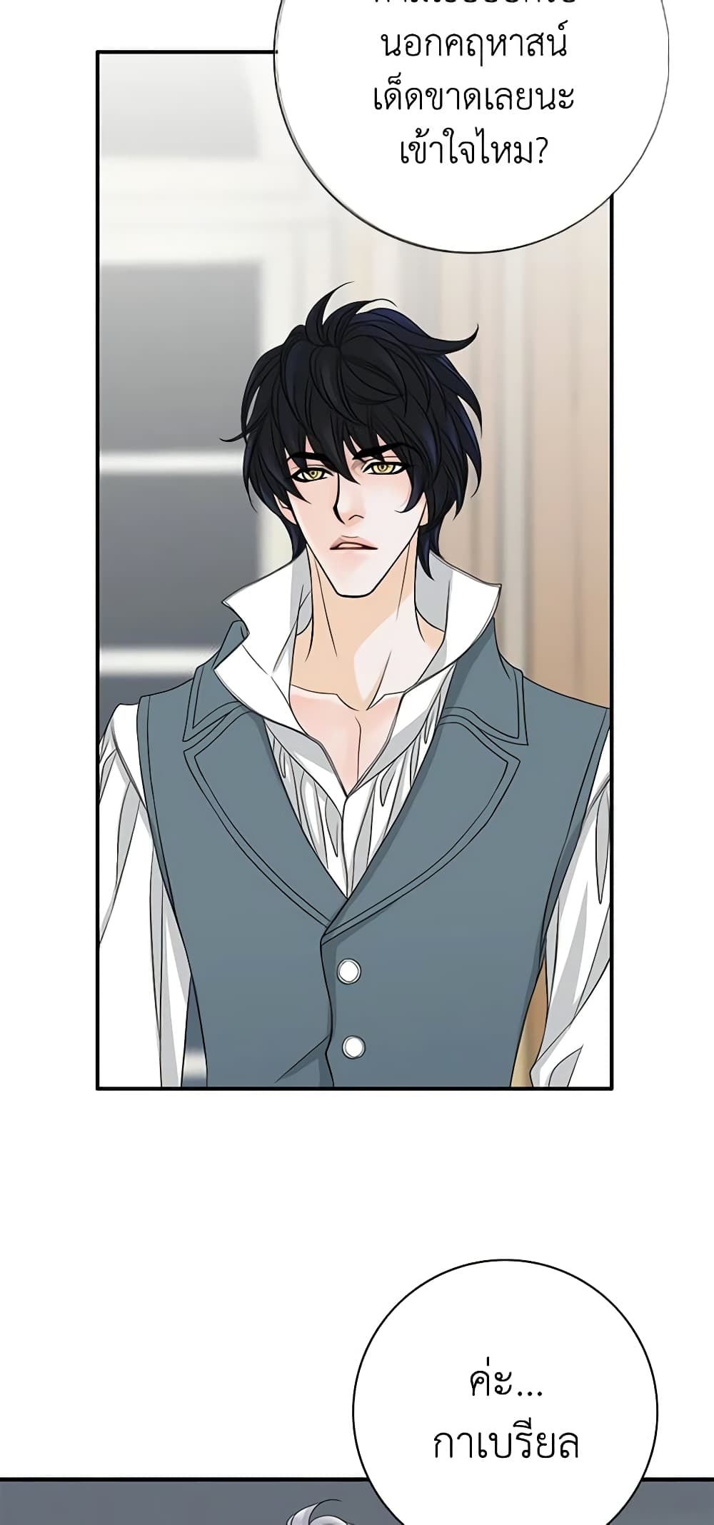 The Eighth Bride page 9