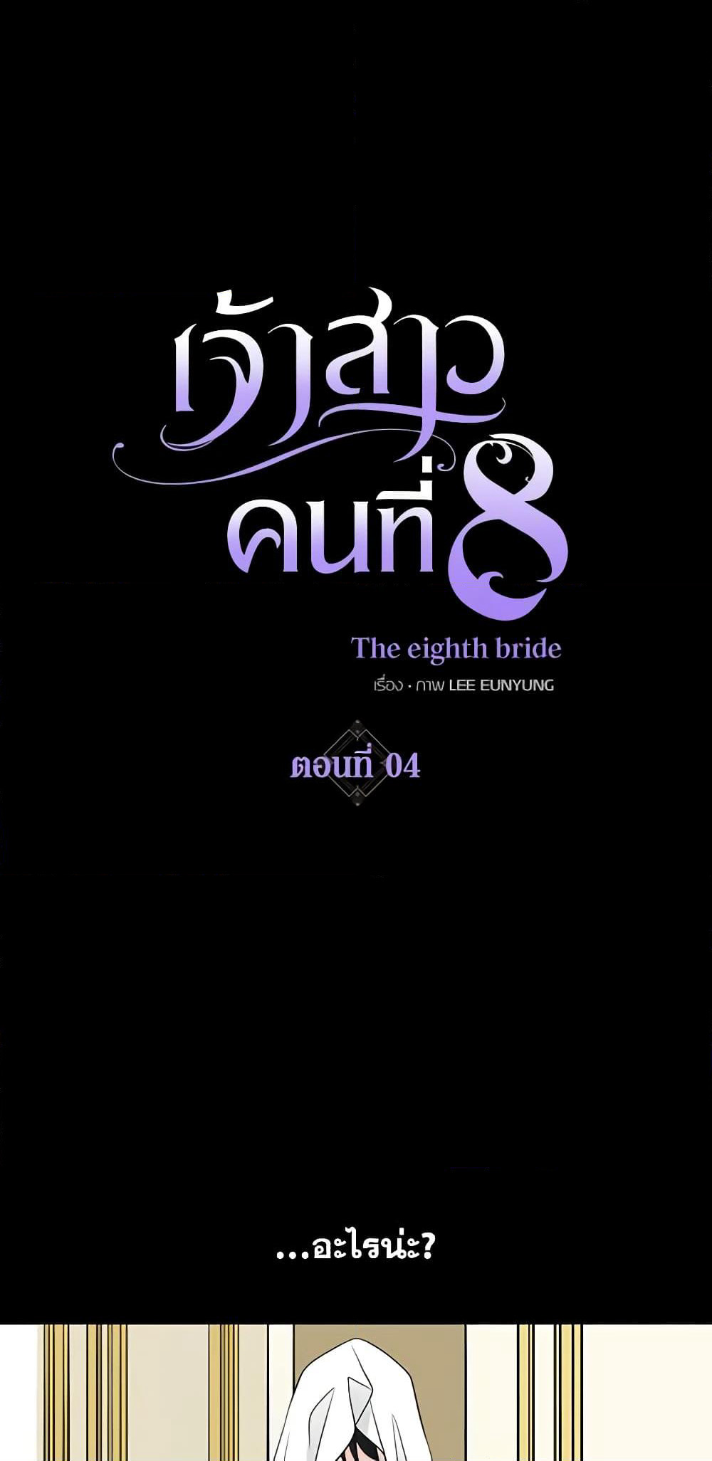 The Eighth Bride page 2