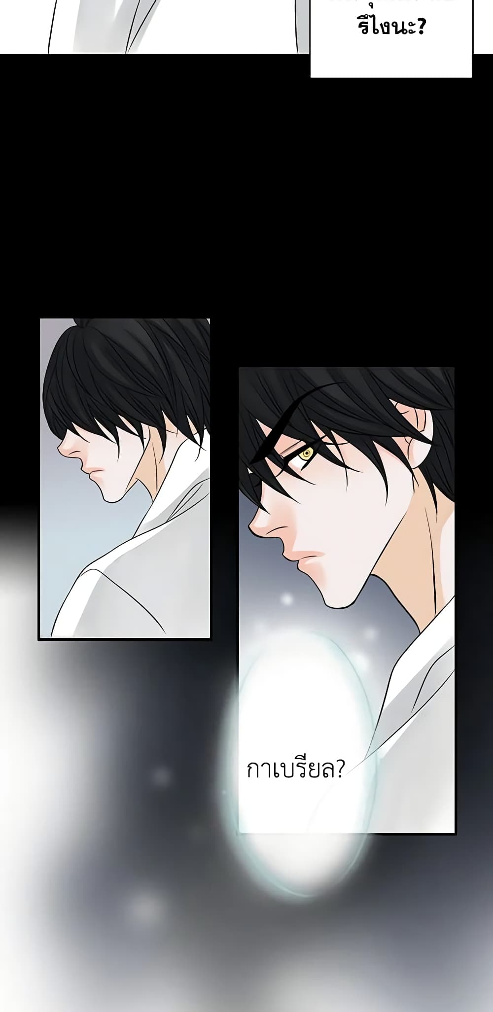 The Eighth Bride page 8