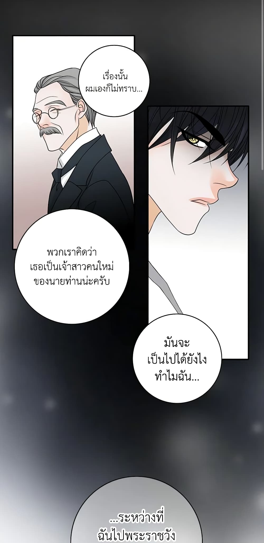 The Eighth Bride page 16