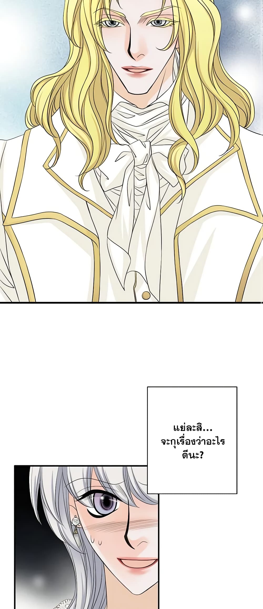 The Eighth Bride page 3