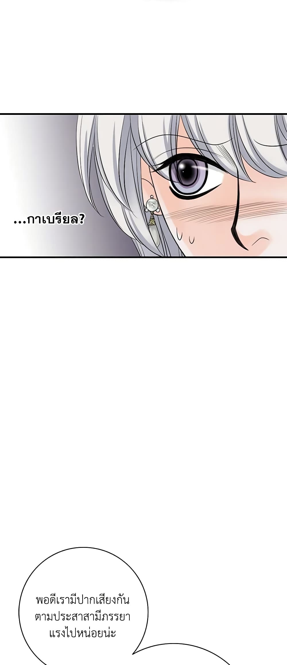 The Eighth Bride page 5