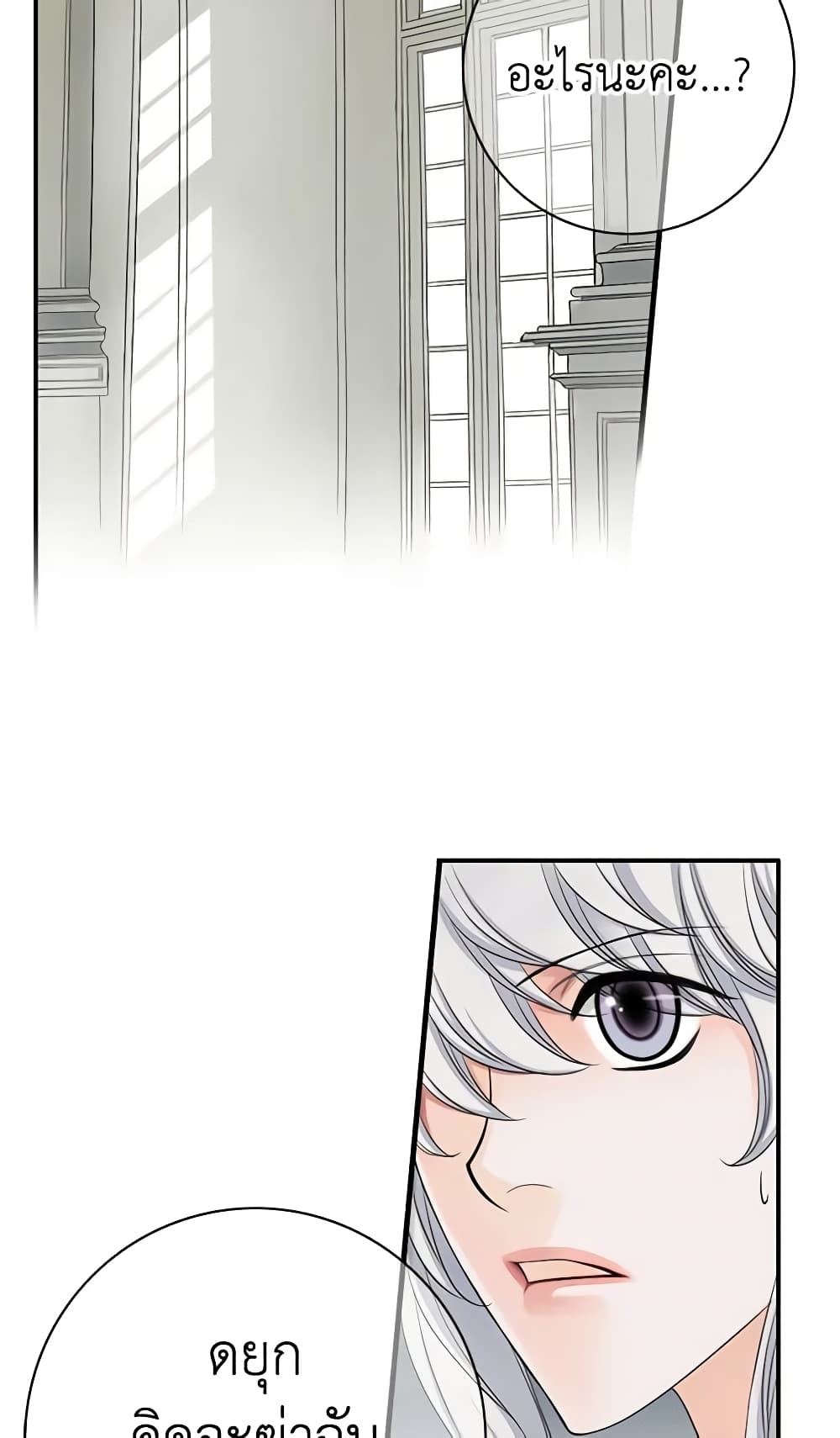 The Eighth Bride page 3