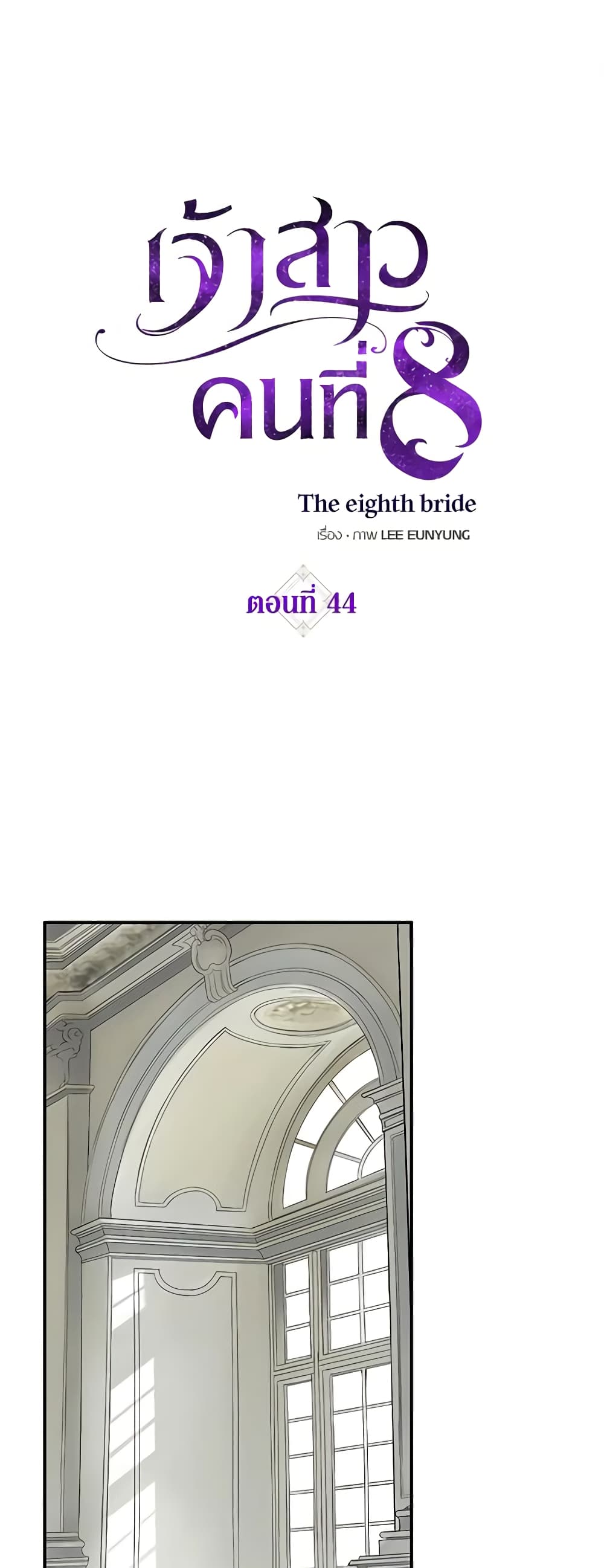 The Eighth Bride page 2