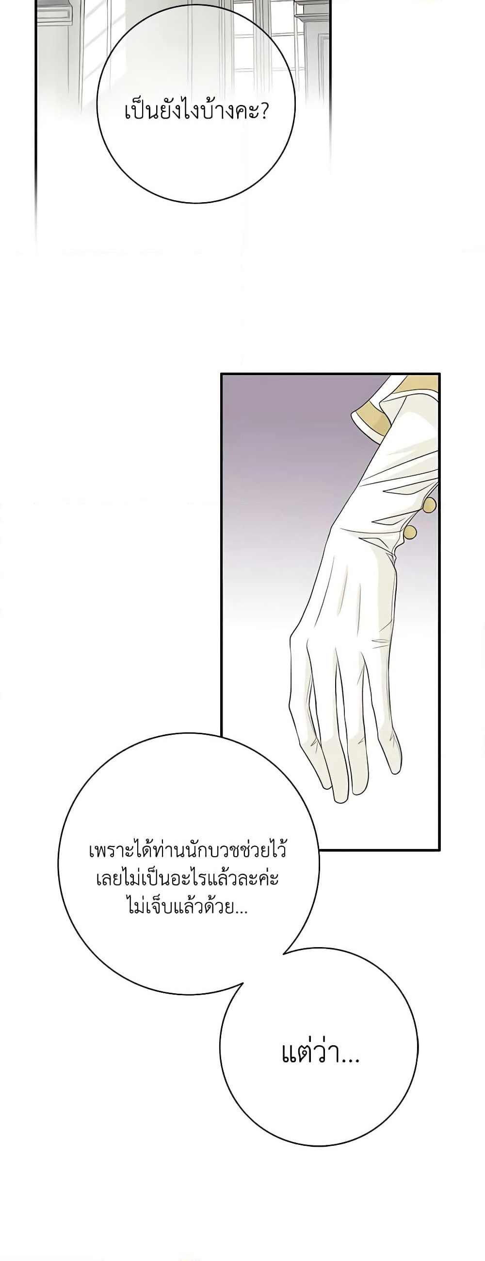 The Eighth Bride page 3