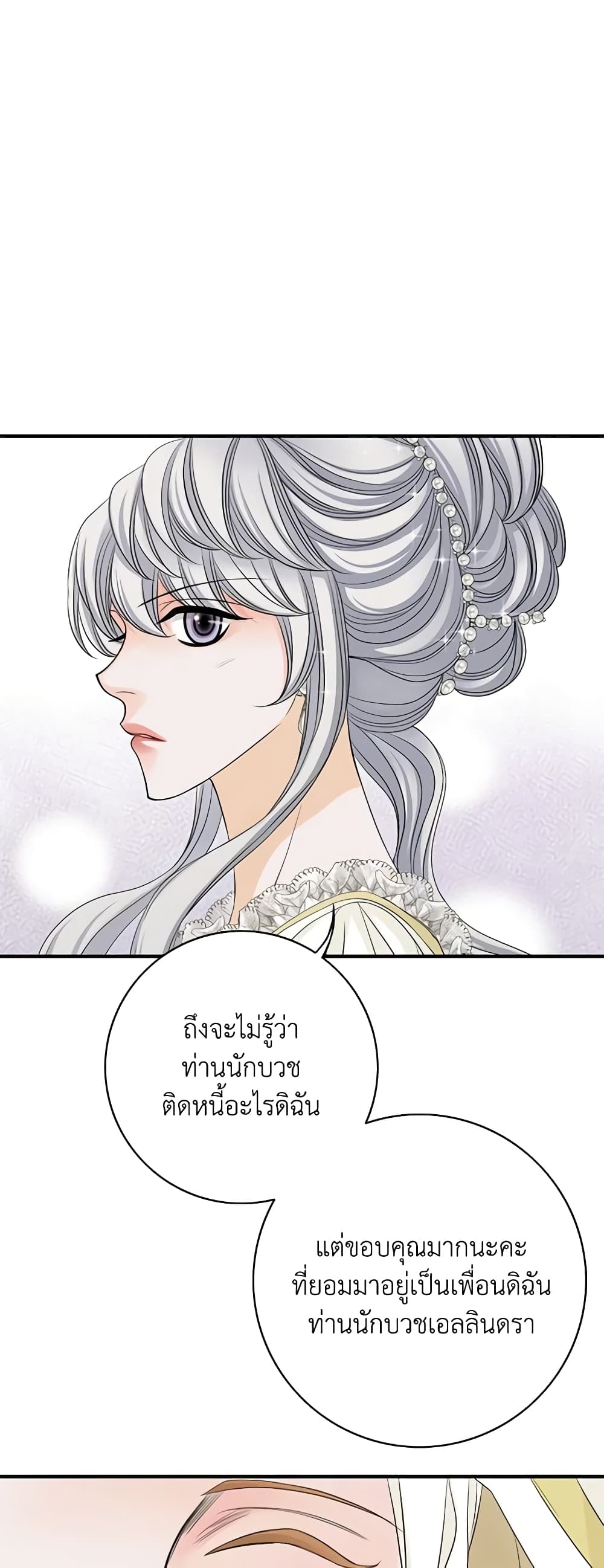 The Eighth Bride page 6