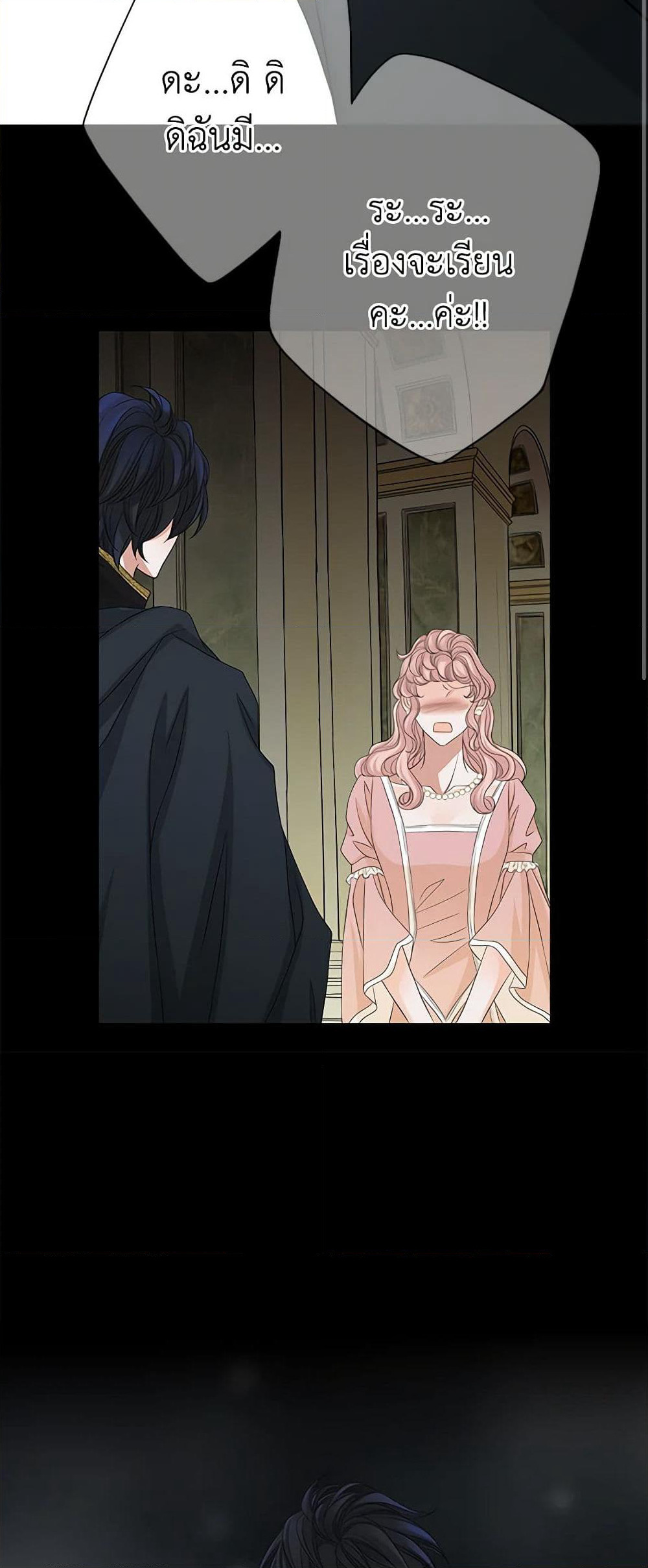 The Eighth Bride page 3