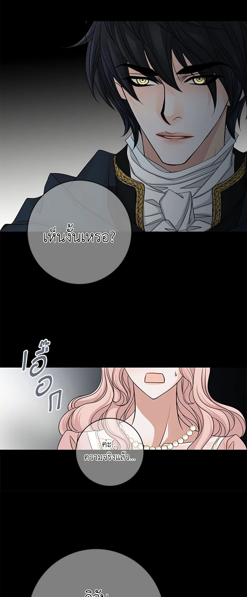 The Eighth Bride page 5