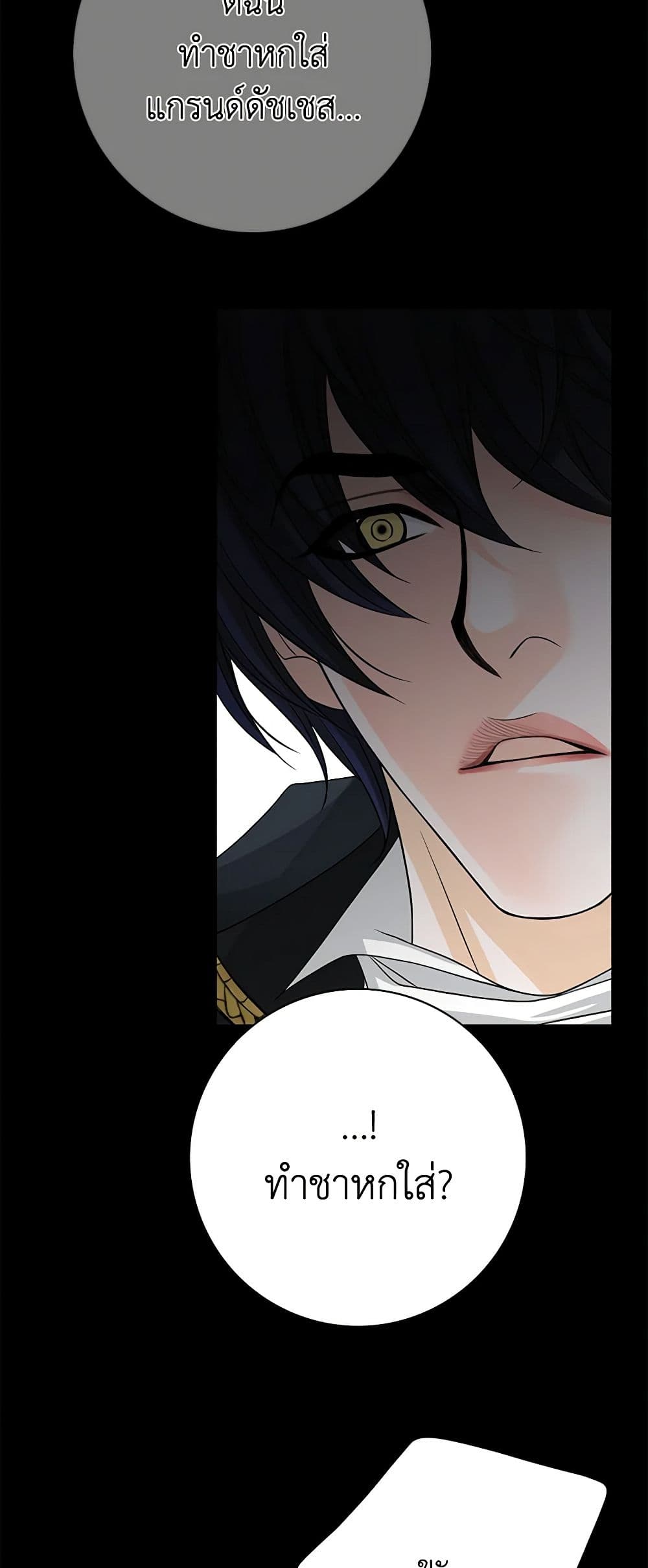 The Eighth Bride page 6