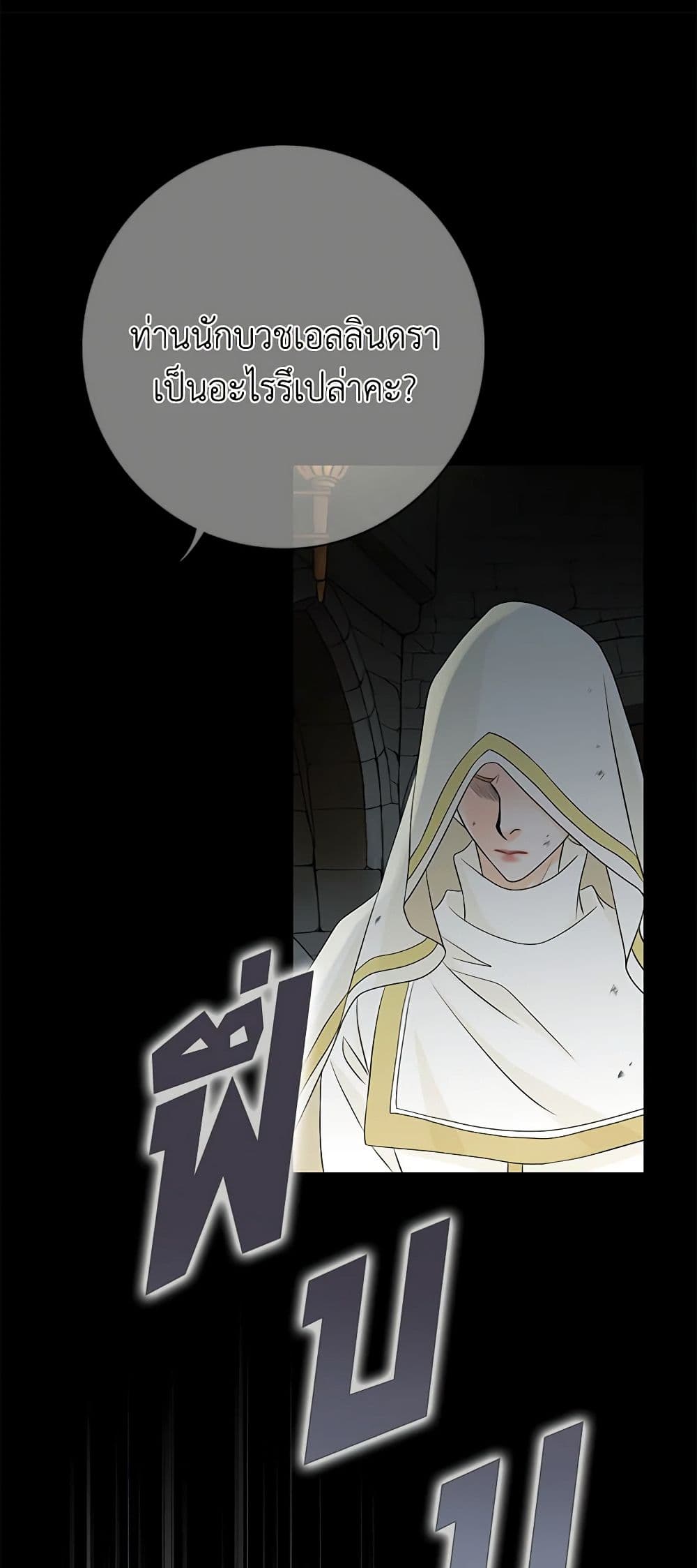 The Eighth Bride page 6