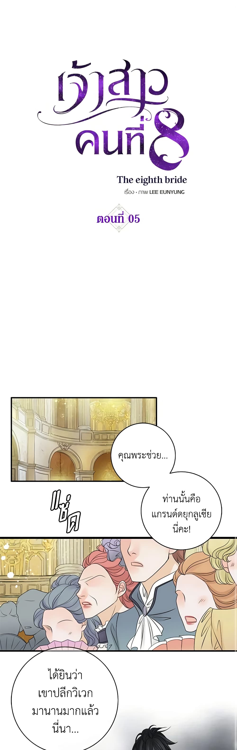 The Eighth Bride page 2