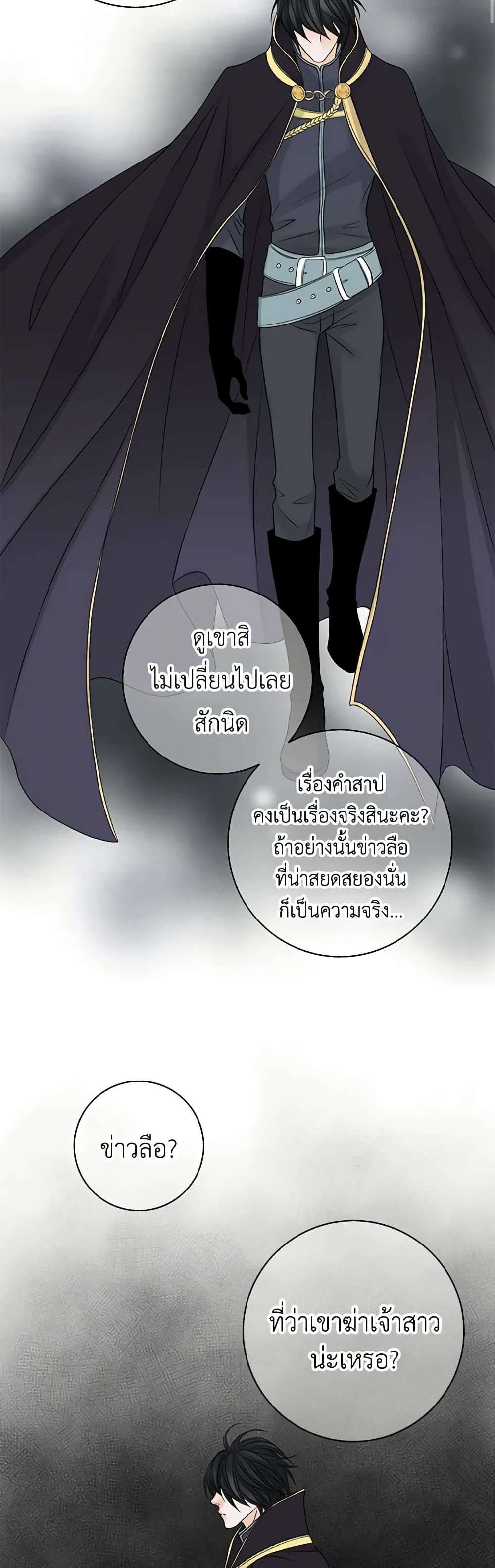 The Eighth Bride page 3