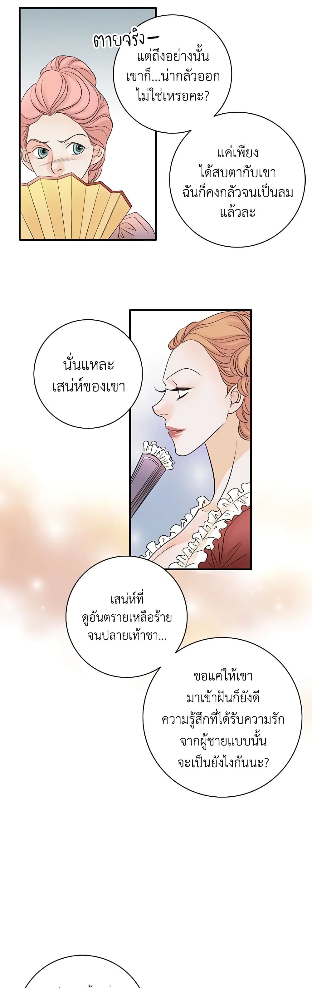 The Eighth Bride page 5