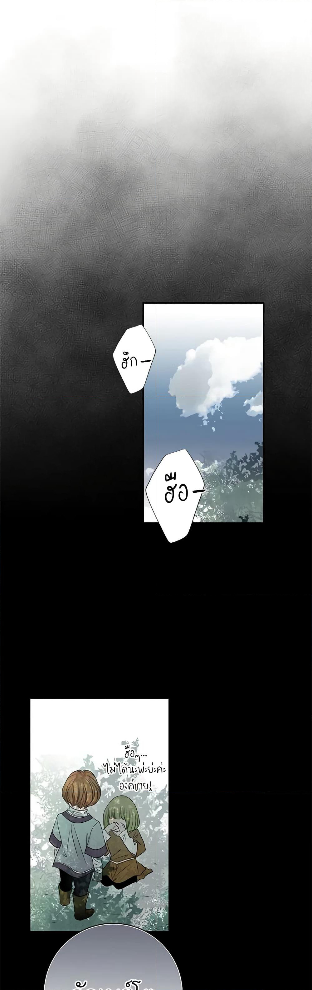 The Eighth Bride page 14