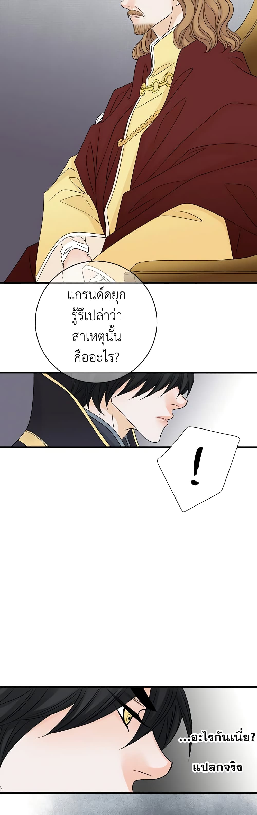 The Eighth Bride page 21