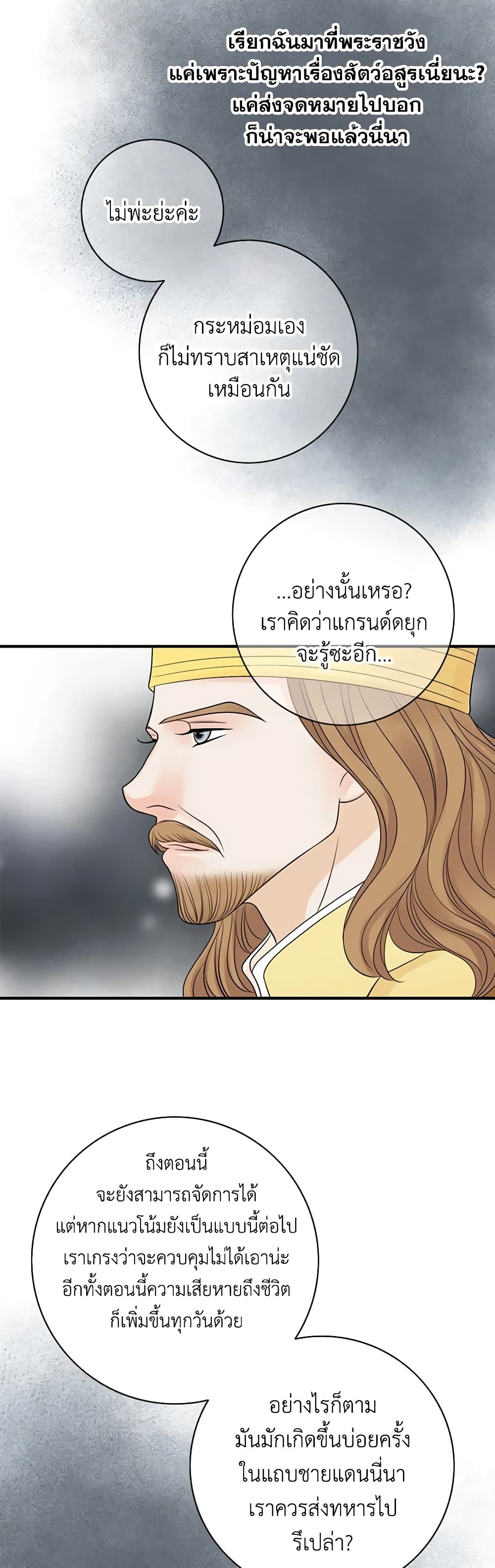 The Eighth Bride page 22