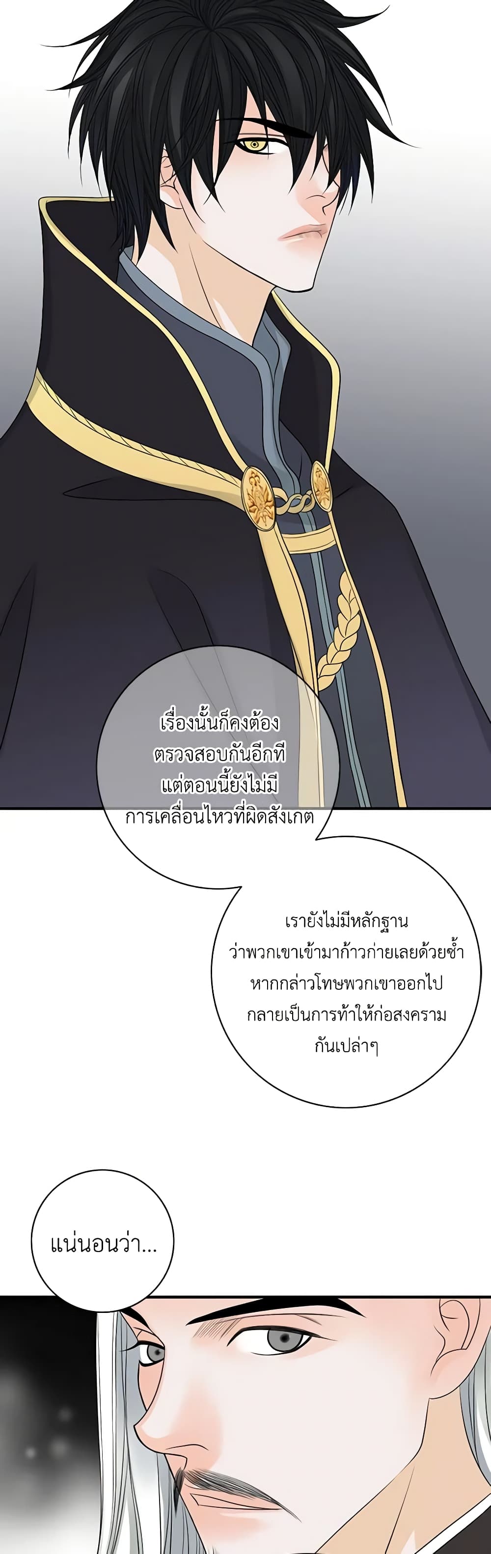 The Eighth Bride page 25