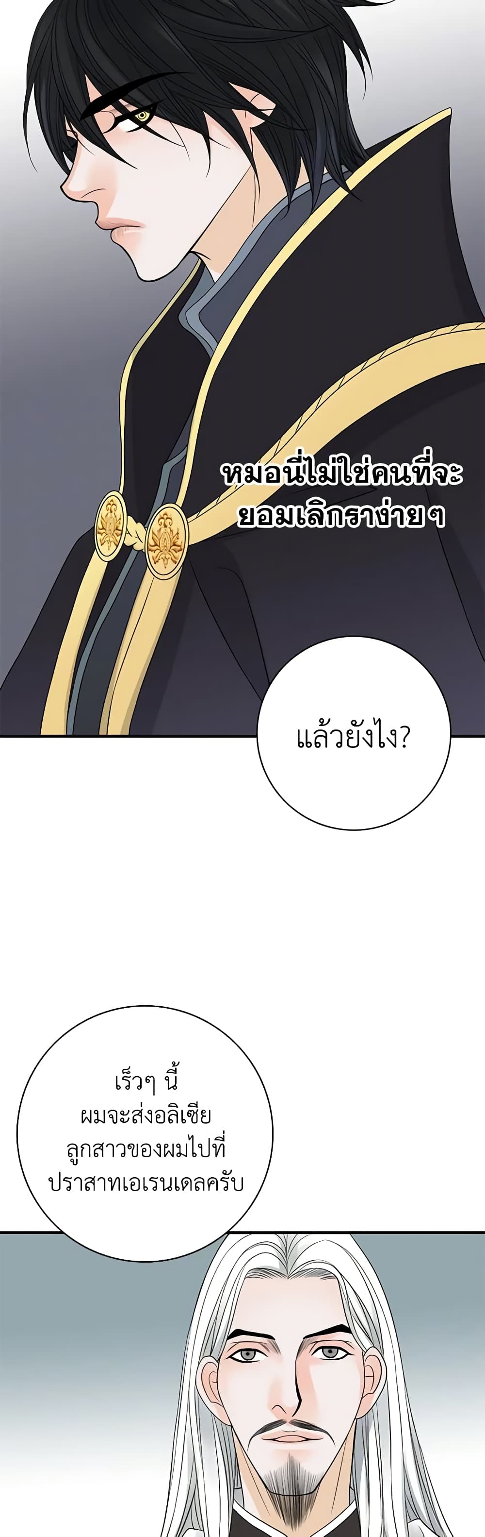 The Eighth Bride page 36