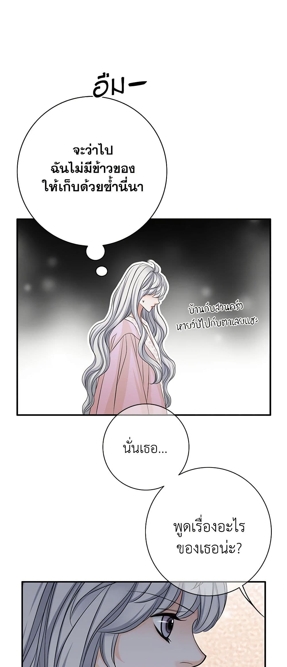 The Eighth Bride page 6