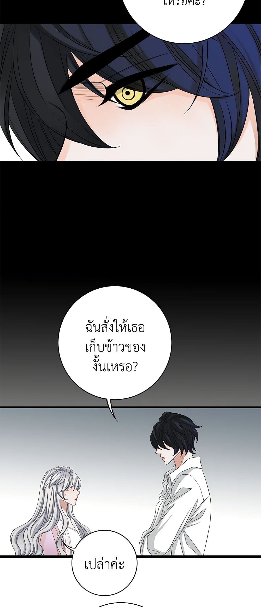 The Eighth Bride page 9