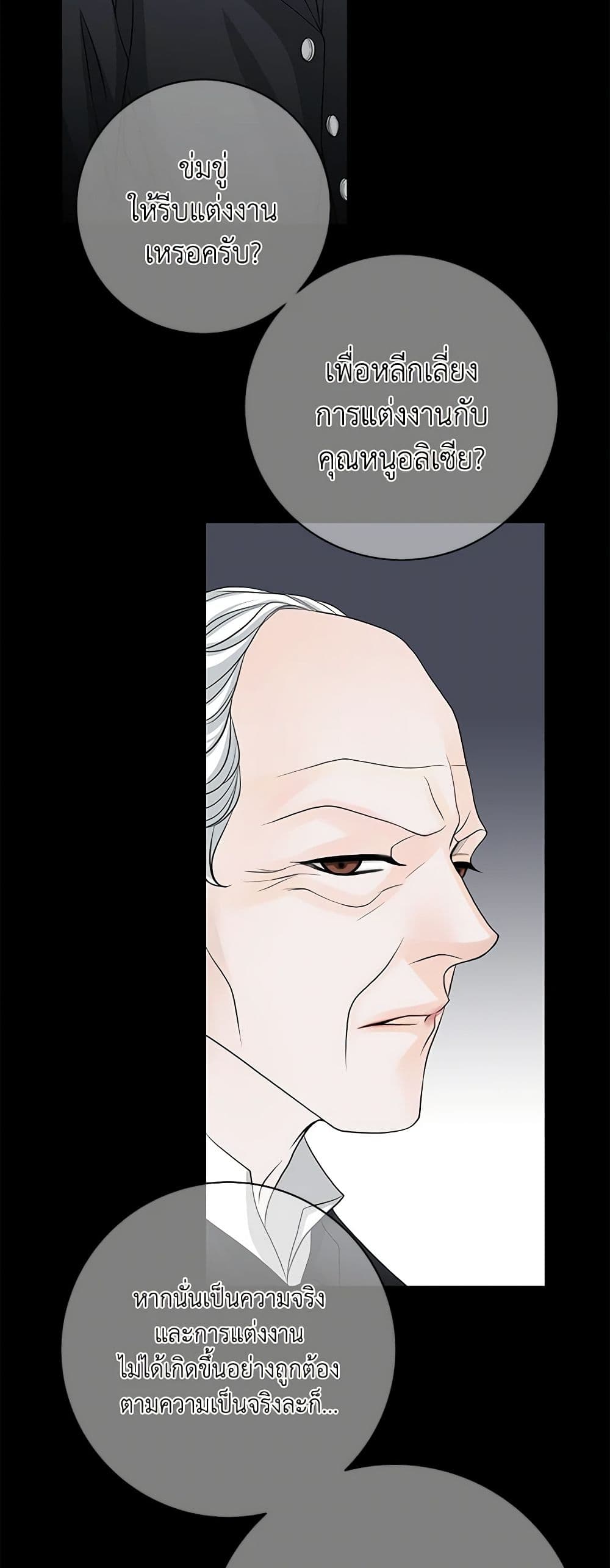 The Eighth Bride page 6