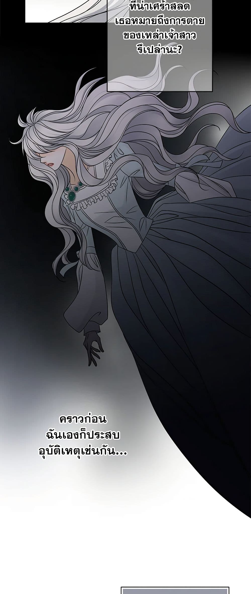 The Eighth Bride page 5
