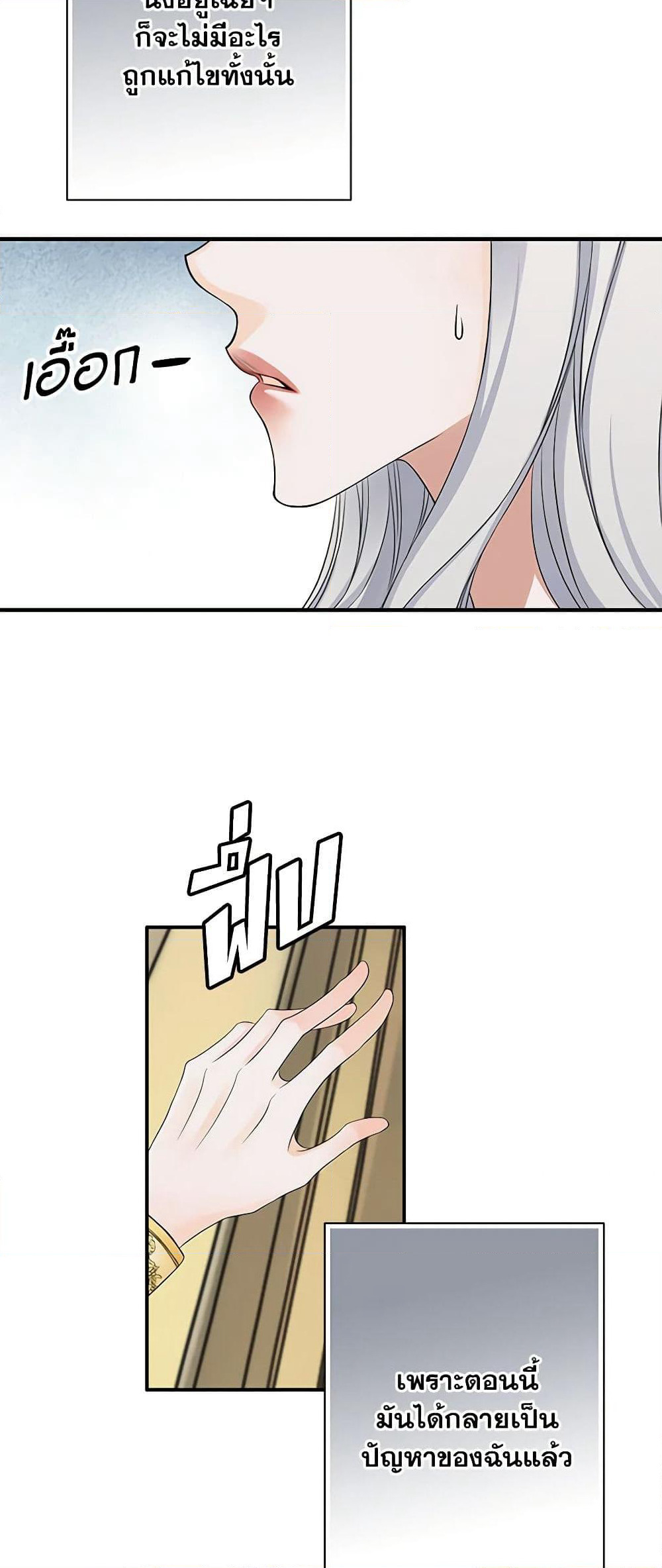 The Eighth Bride page 7