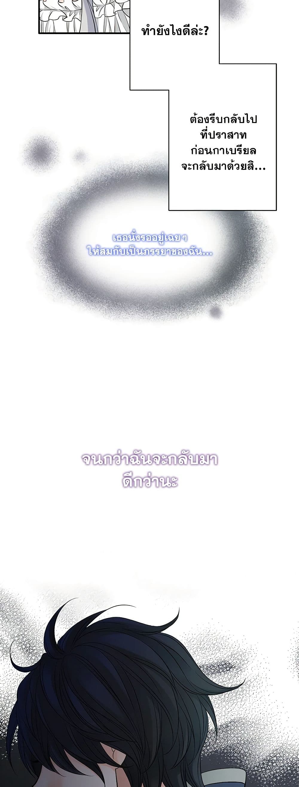 The Eighth Bride page 3