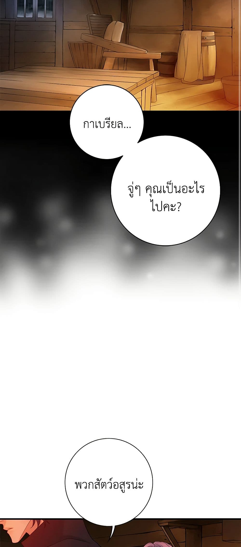 The Eighth Bride page 3