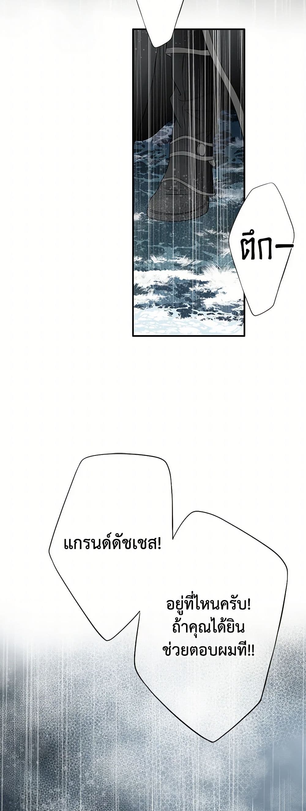 The Eighth Bride page 3