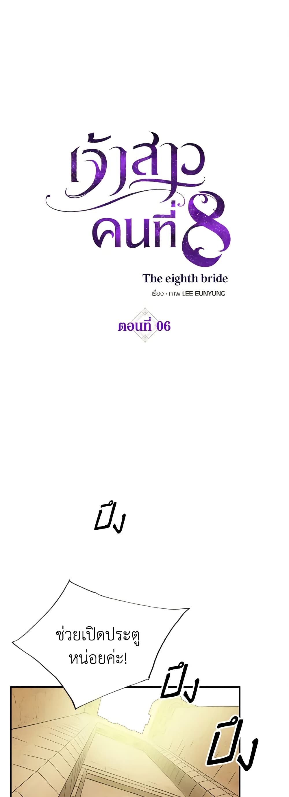 The Eighth Bride page 2