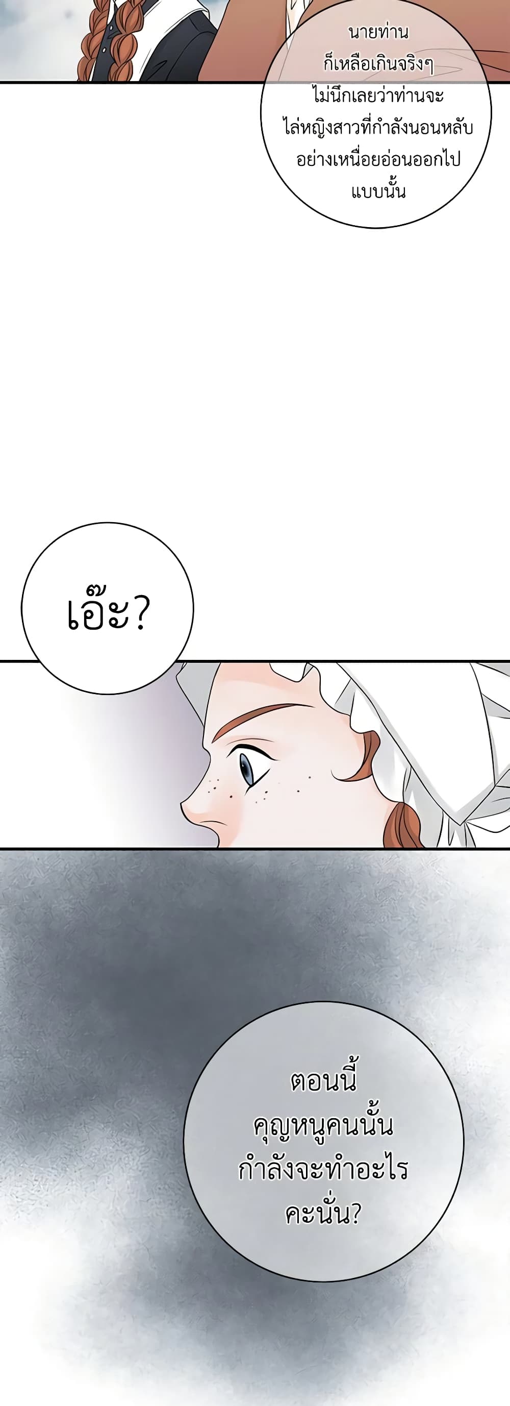 The Eighth Bride page 6