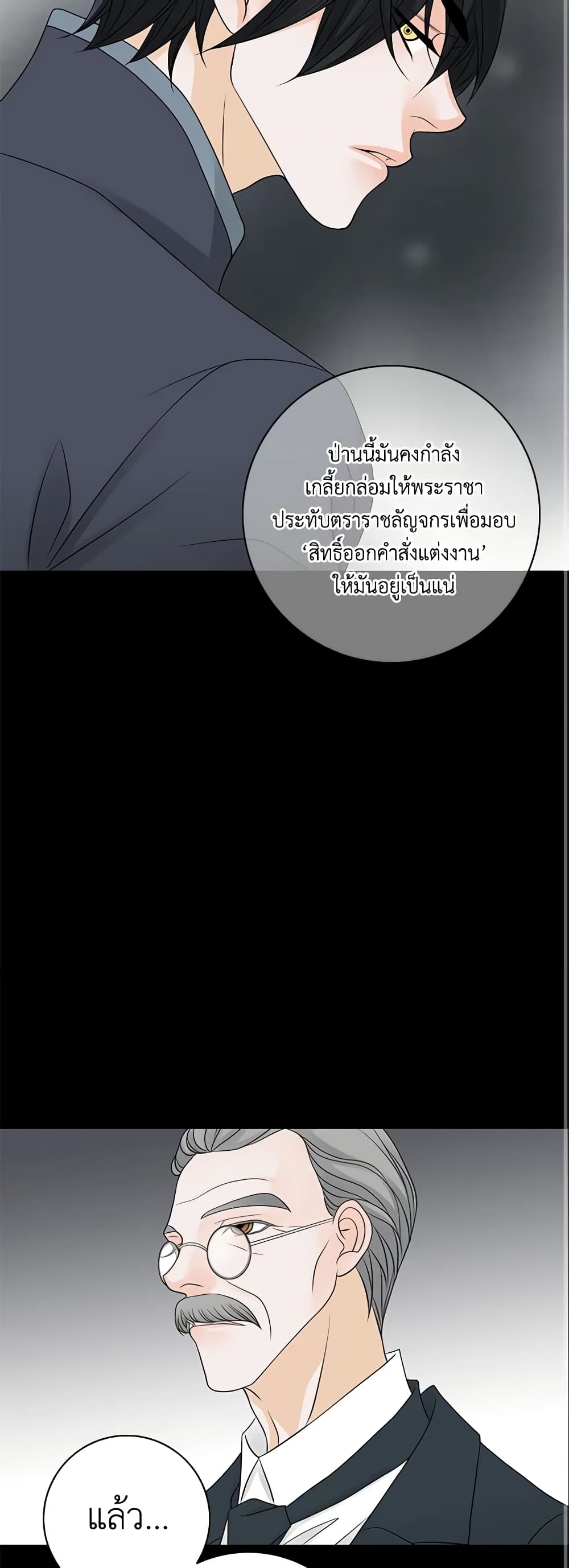 The Eighth Bride page 19