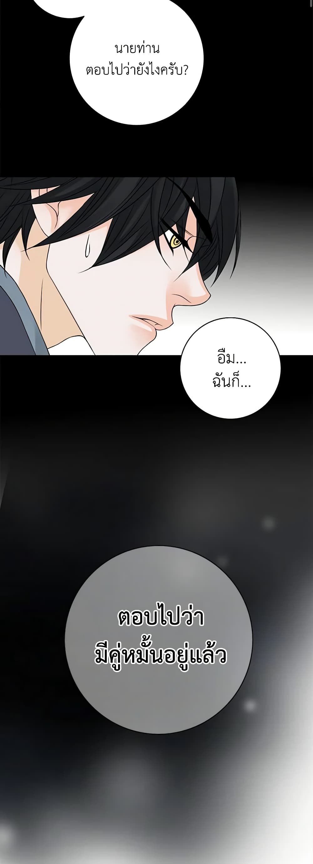 The Eighth Bride page 20