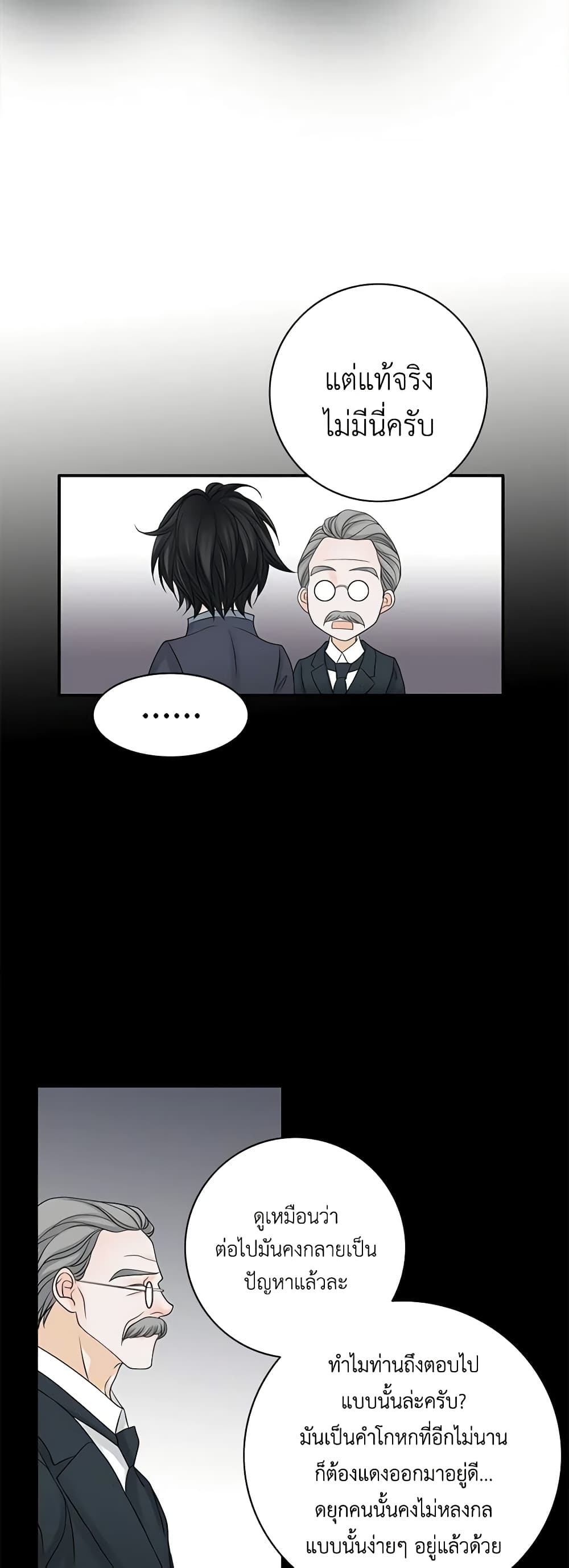The Eighth Bride page 21