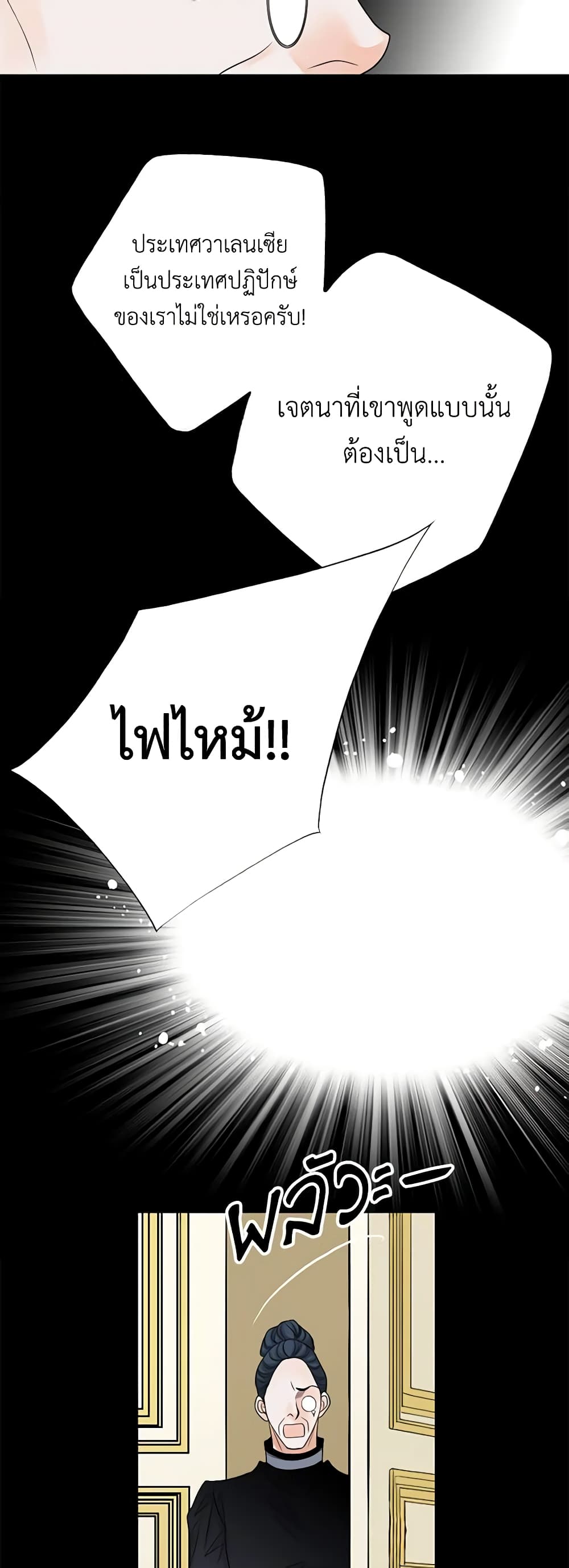 The Eighth Bride page 24