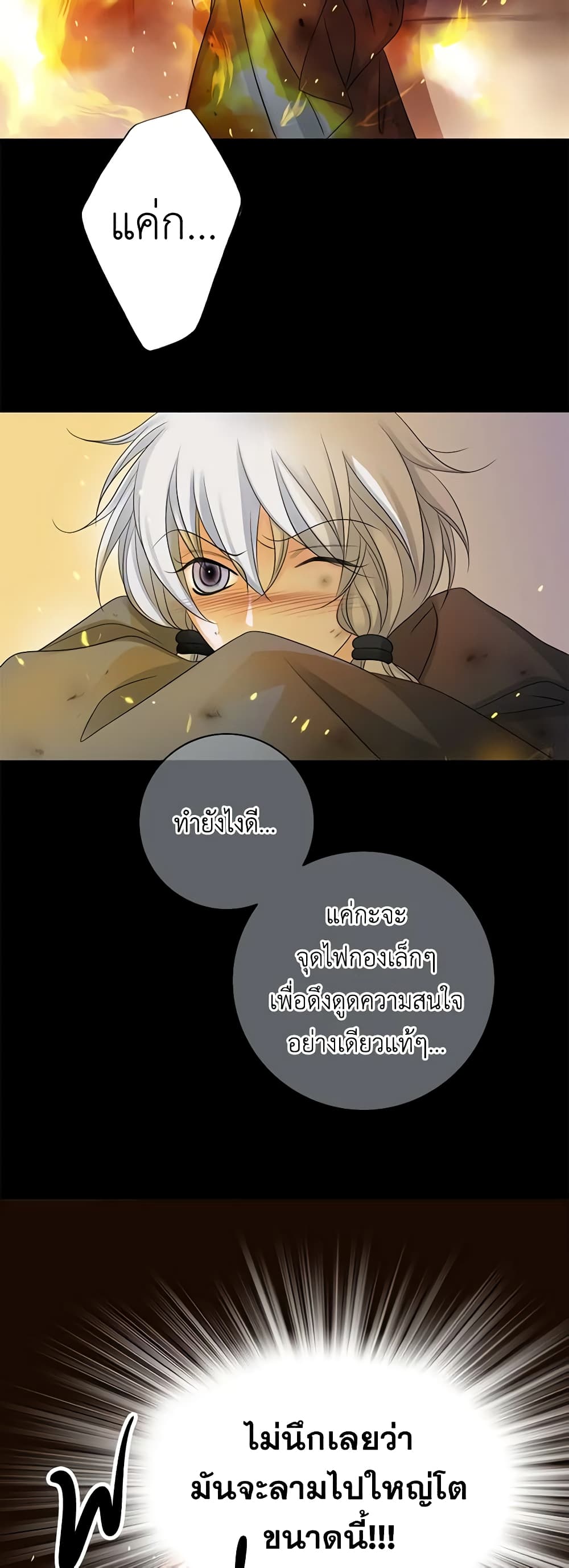 The Eighth Bride page 30