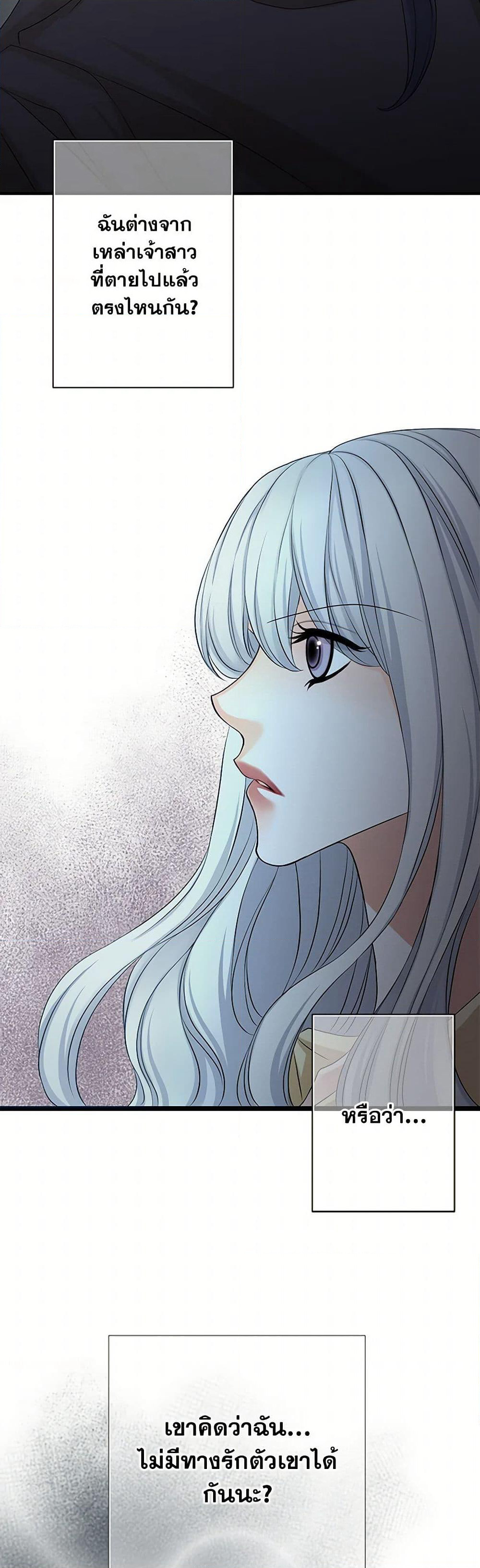 The Eighth Bride page 6
