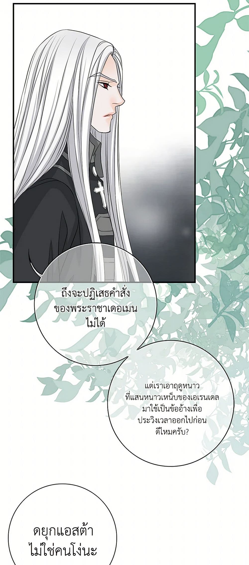 The Eighth Bride page 4