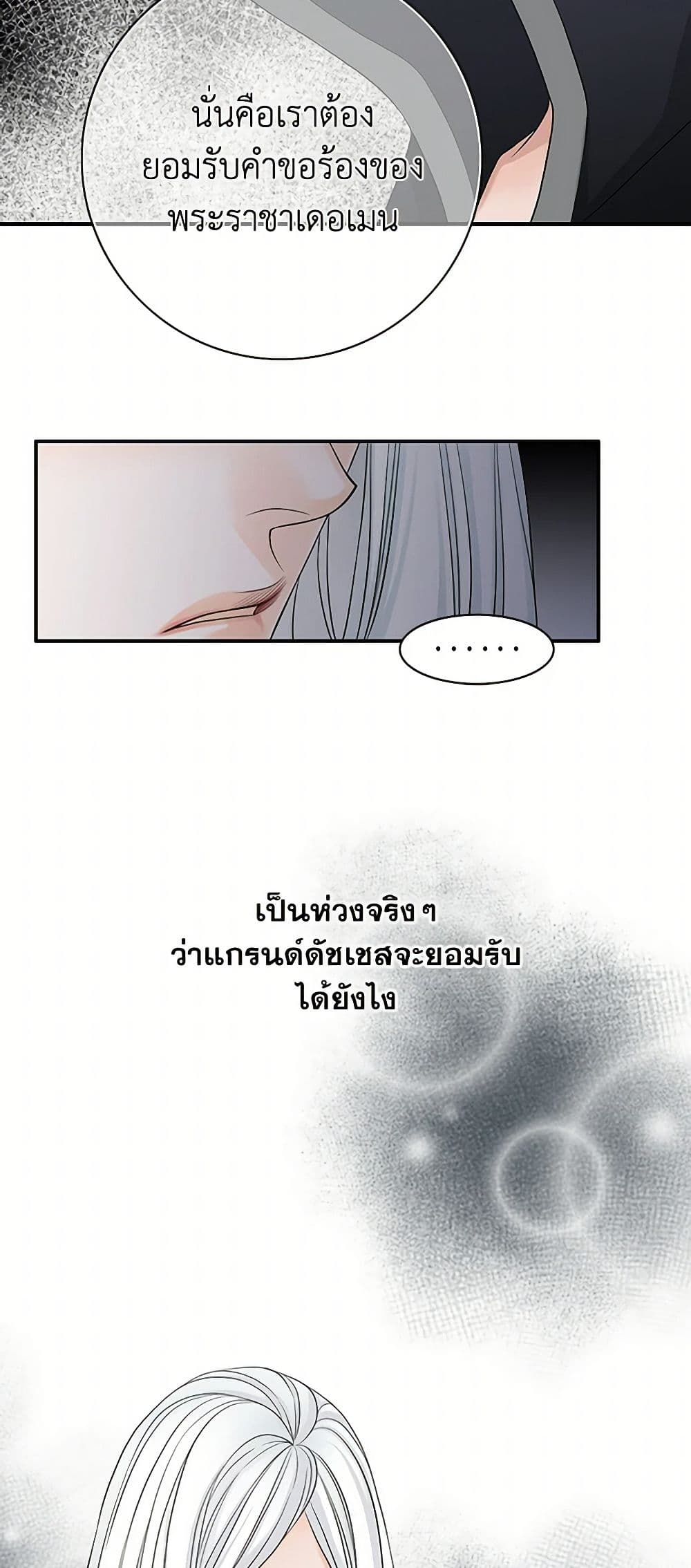 The Eighth Bride page 8