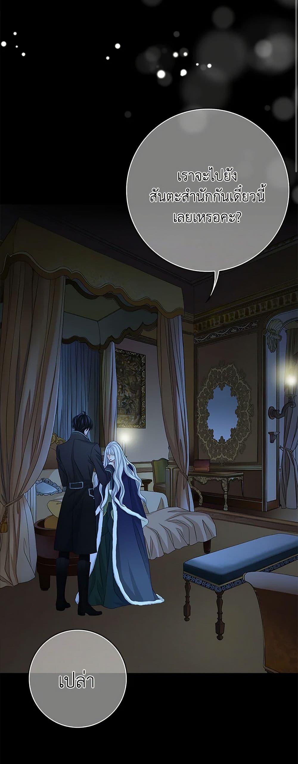 The Eighth Bride page 3