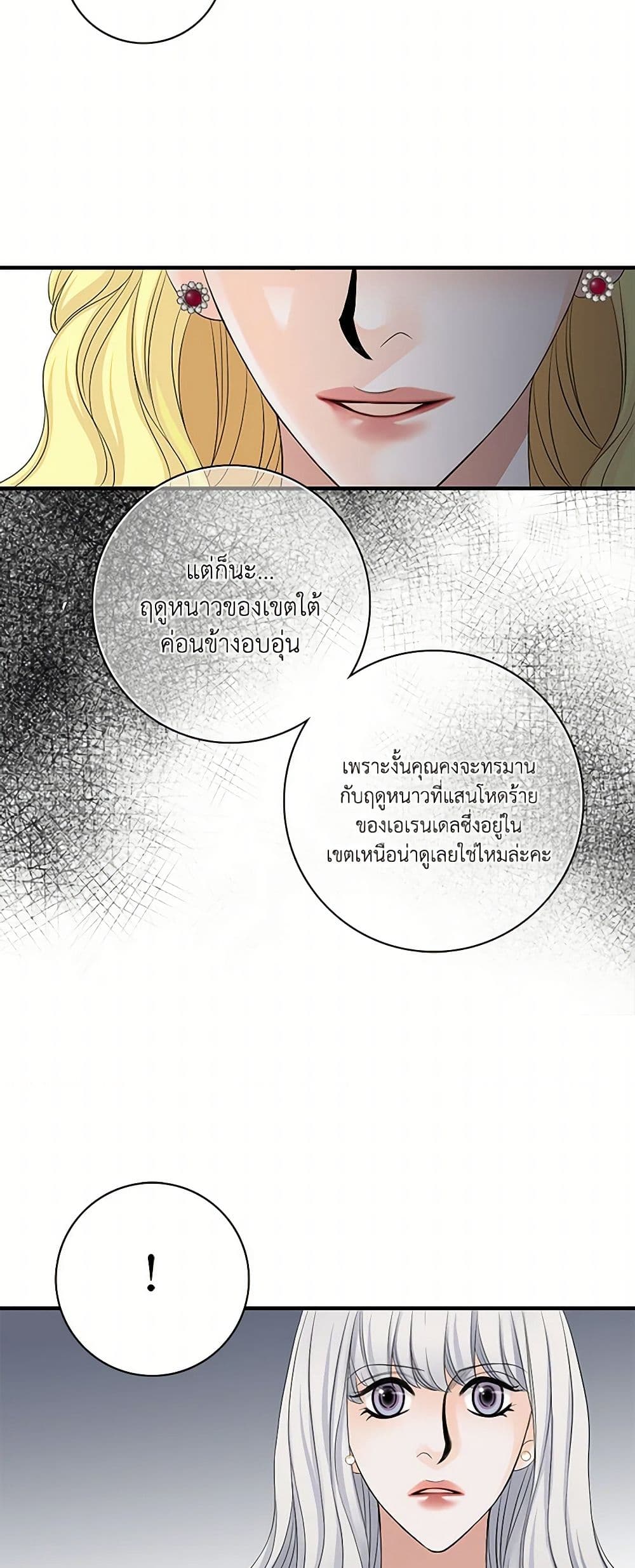 The Eighth Bride page 5