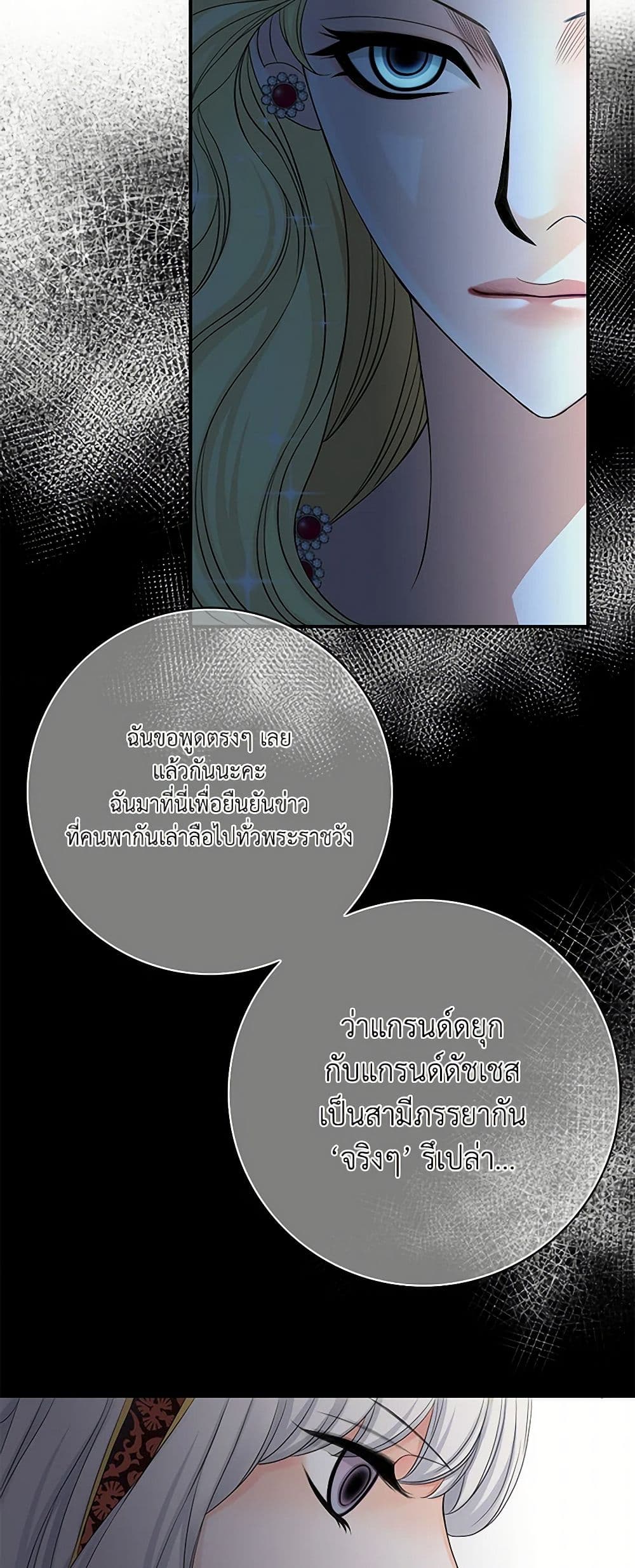 The Eighth Bride page 8