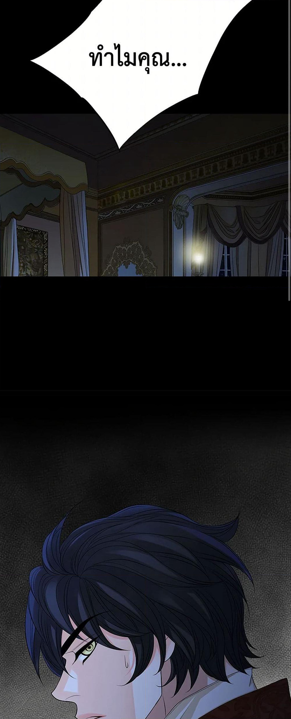 The Eighth Bride page 3