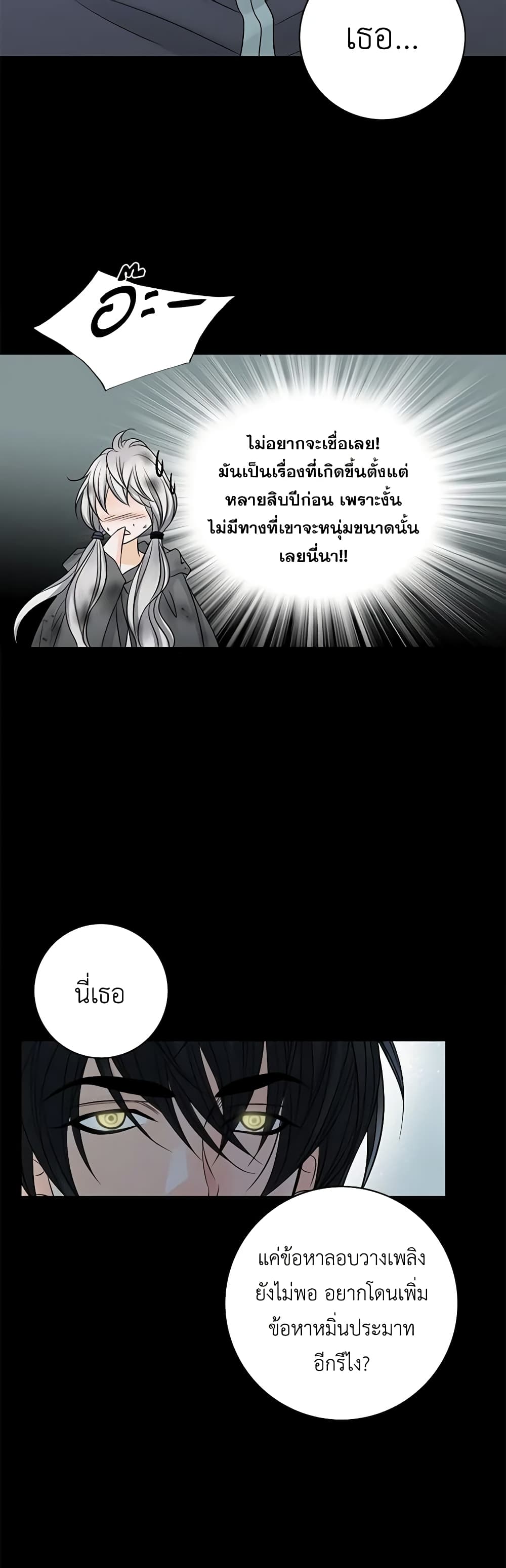 The Eighth Bride page 6