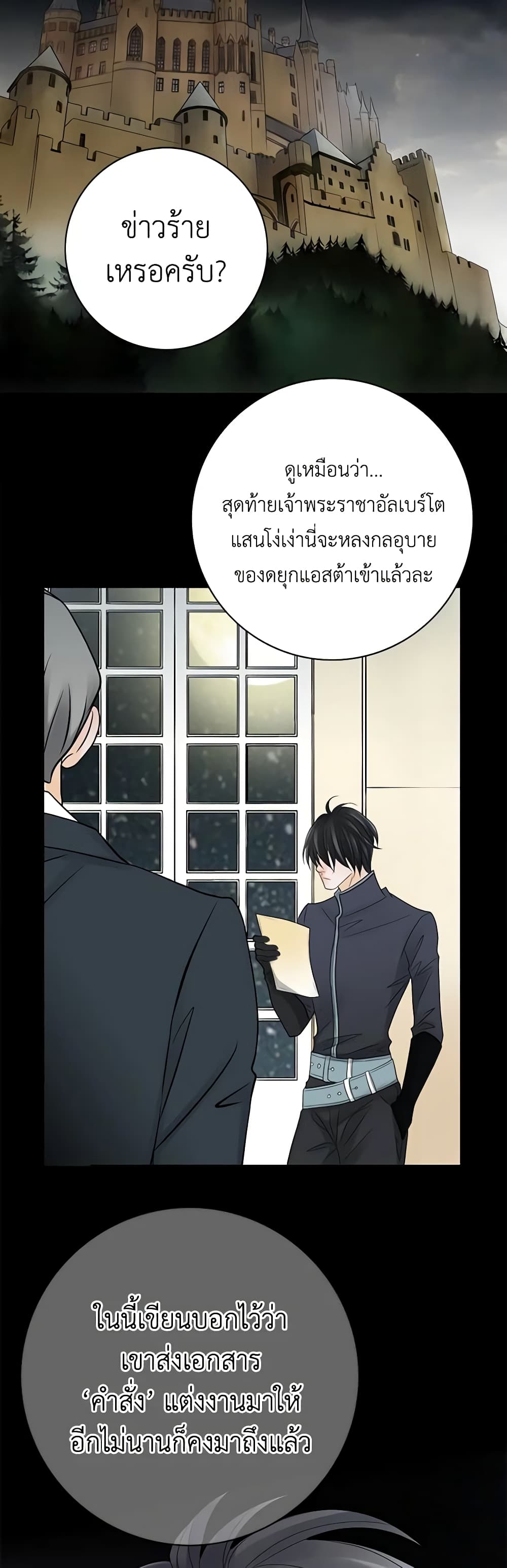 The Eighth Bride page 14