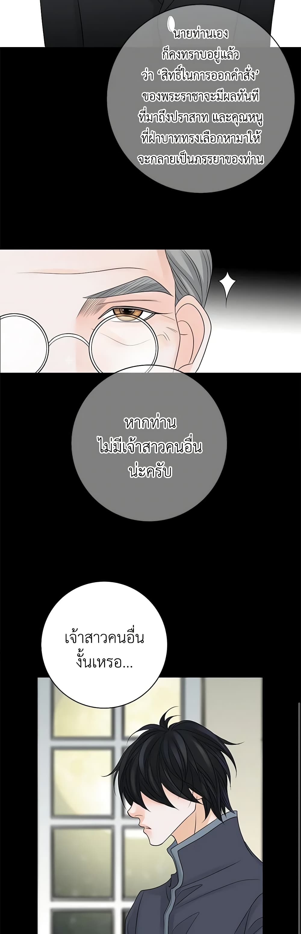 The Eighth Bride page 16
