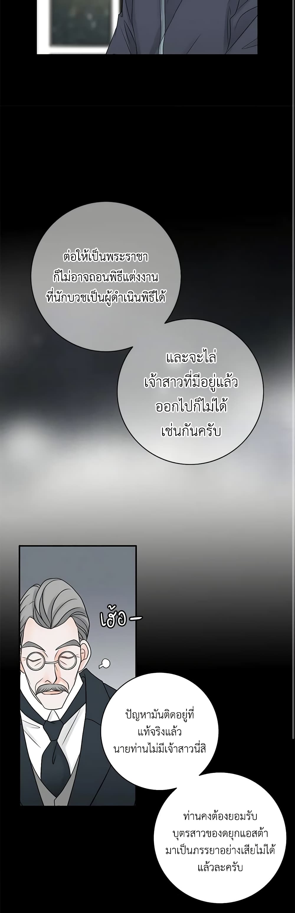 The Eighth Bride page 17