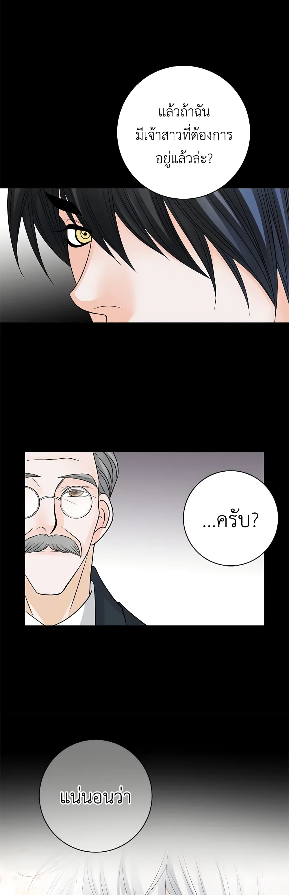 The Eighth Bride page 18